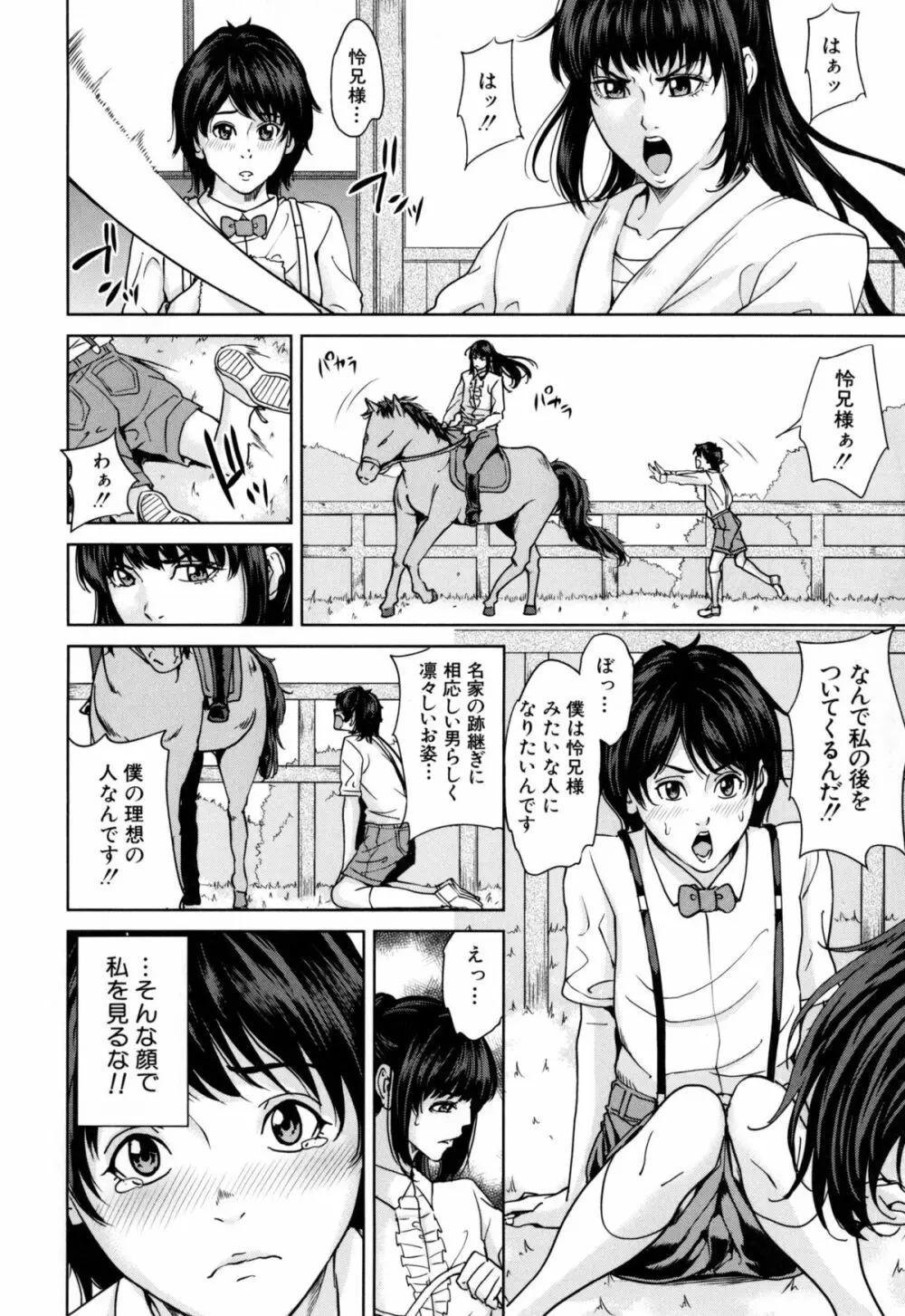 デリママ ～淫らな俺の義母さん～ Page.151