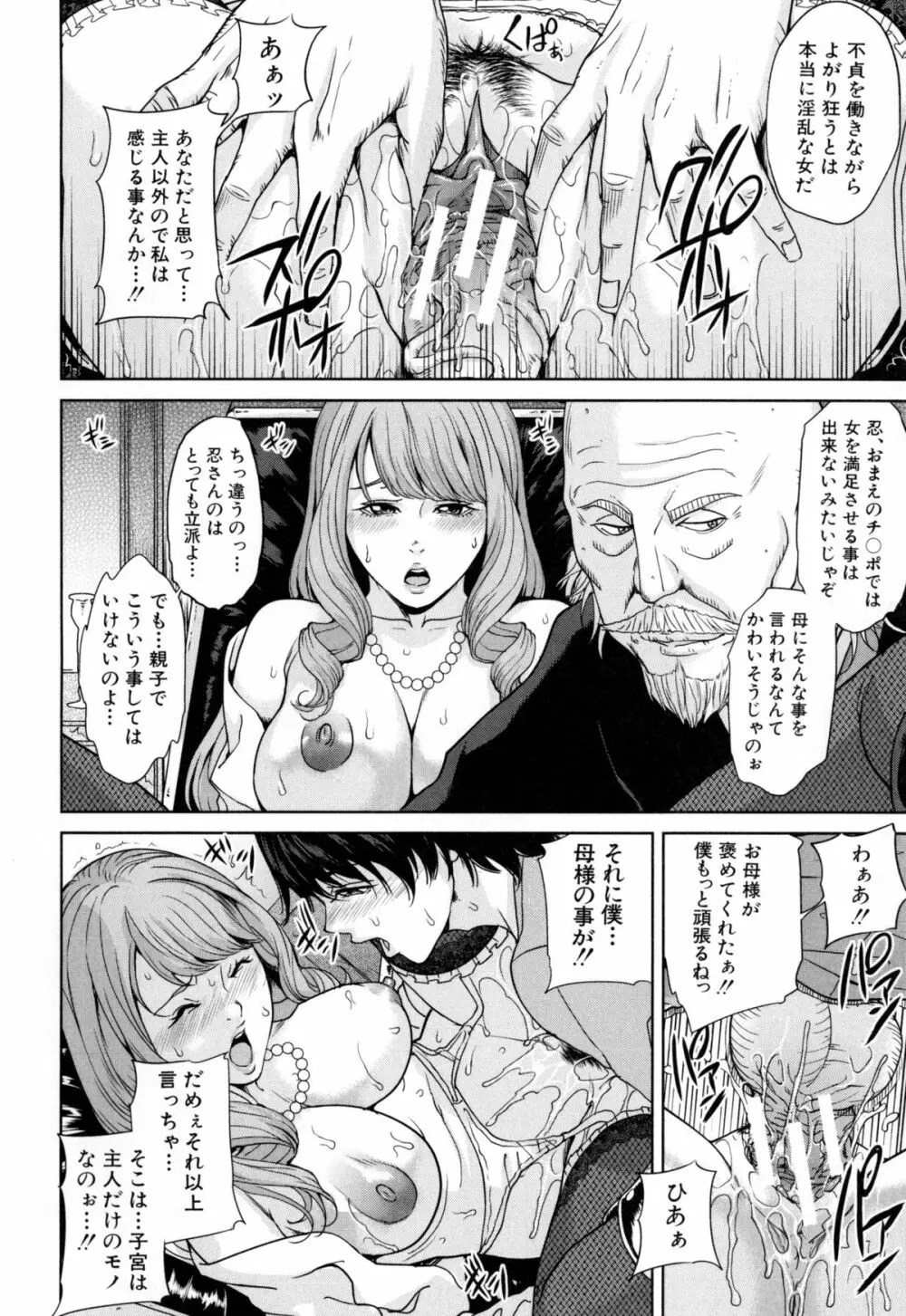 デリママ ～淫らな俺の義母さん～ Page.159