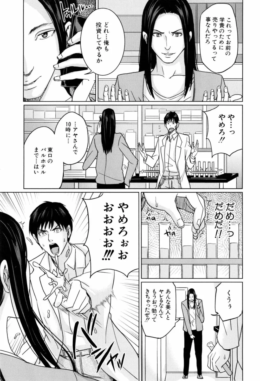 デリママ ～淫らな俺の義母さん～ Page.16