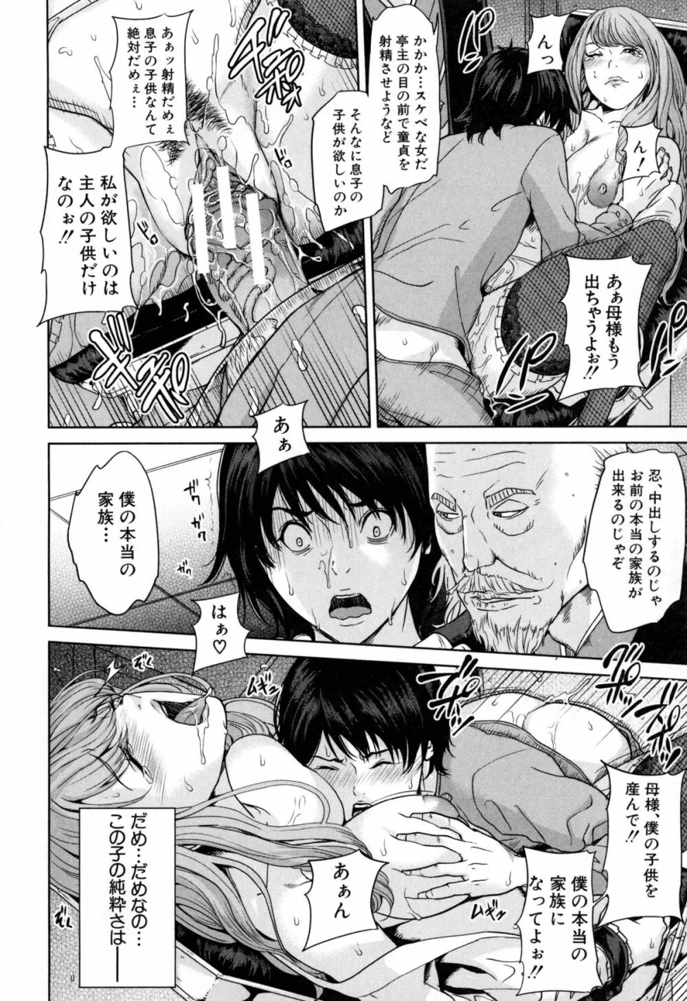 デリママ ～淫らな俺の義母さん～ Page.161