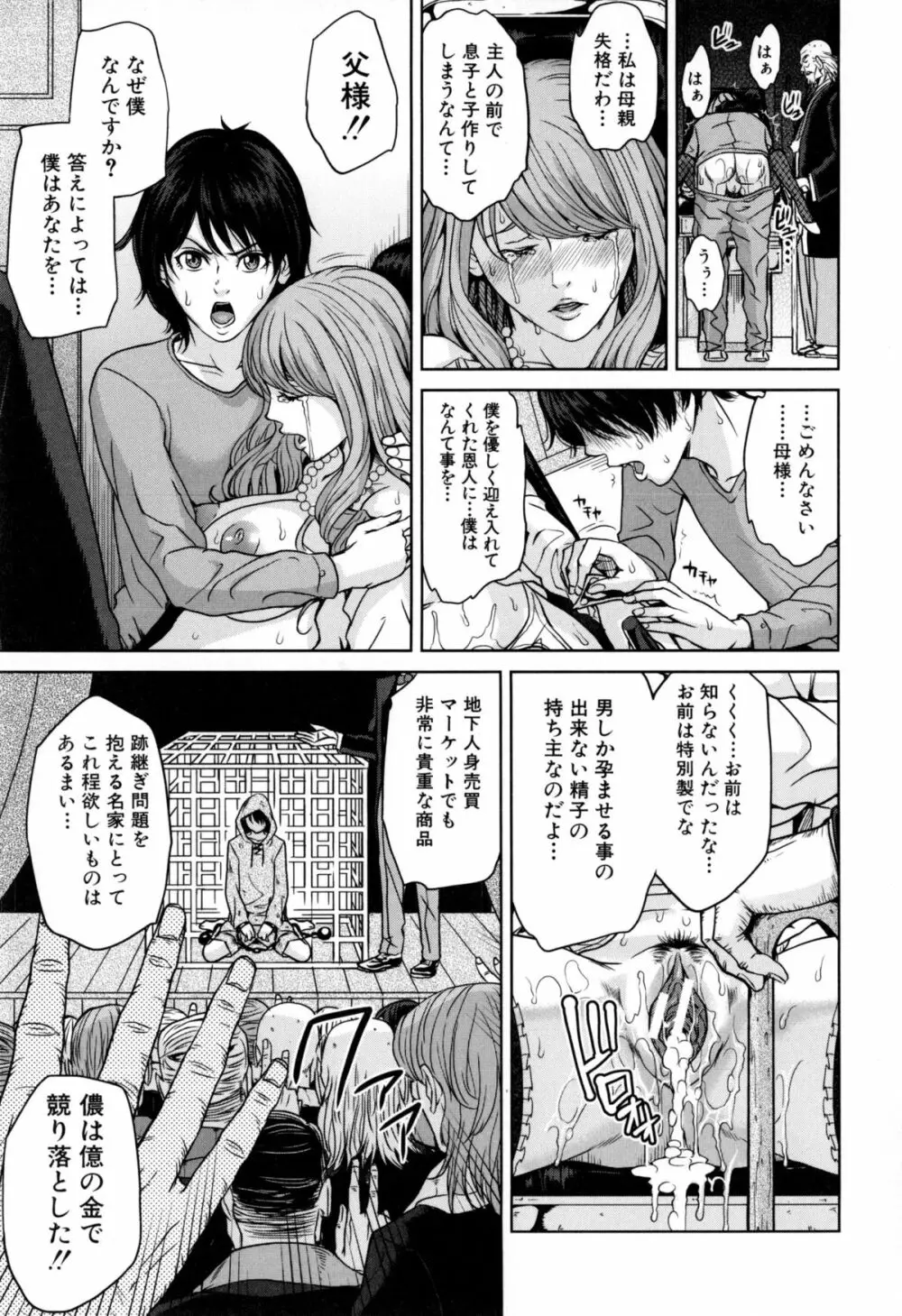 デリママ ～淫らな俺の義母さん～ Page.164