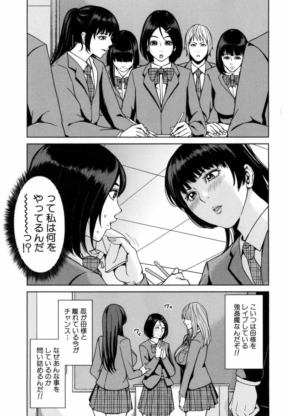 デリママ ～淫らな俺の義母さん～ Page.180