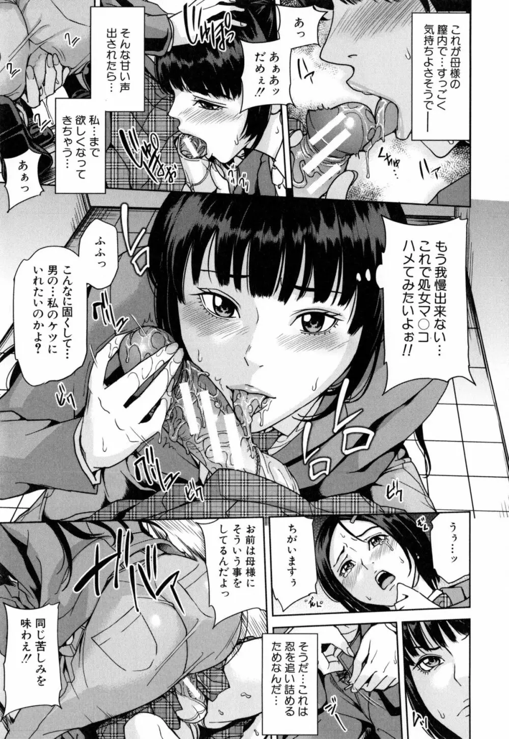 デリママ ～淫らな俺の義母さん～ Page.184