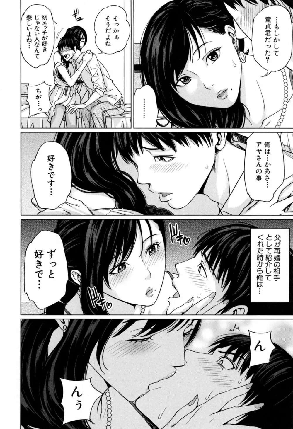 デリママ ～淫らな俺の義母さん～ Page.25