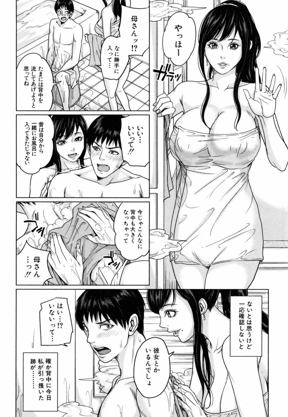 デリママ ～淫らな俺の義母さん～ Page.45