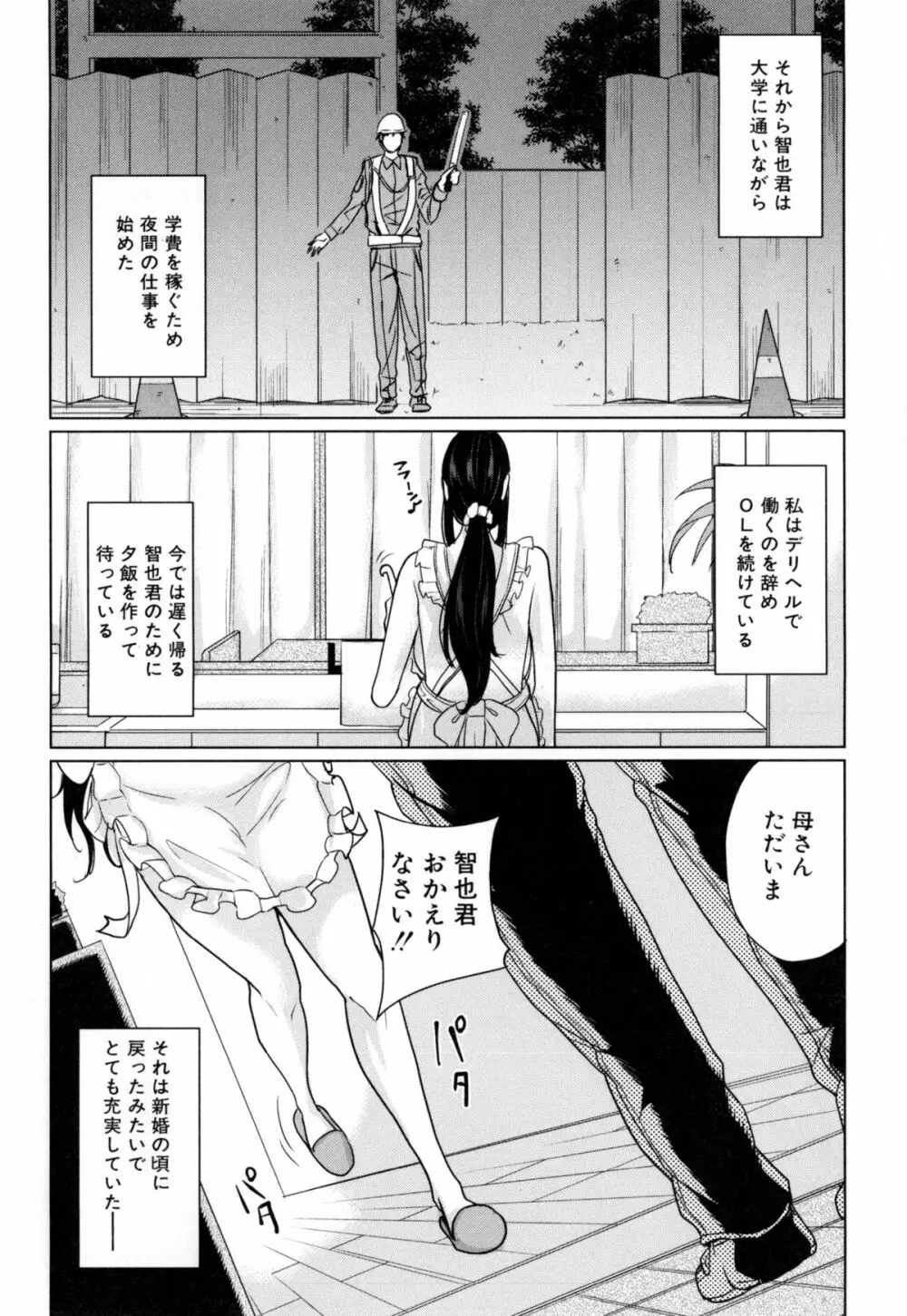 デリママ ～淫らな俺の義母さん～ Page.63