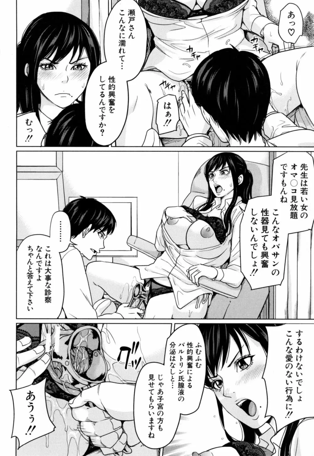 デリママ ～淫らな俺の義母さん～ Page.79