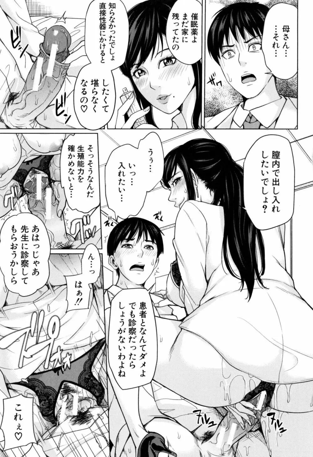 デリママ ～淫らな俺の義母さん～ Page.84