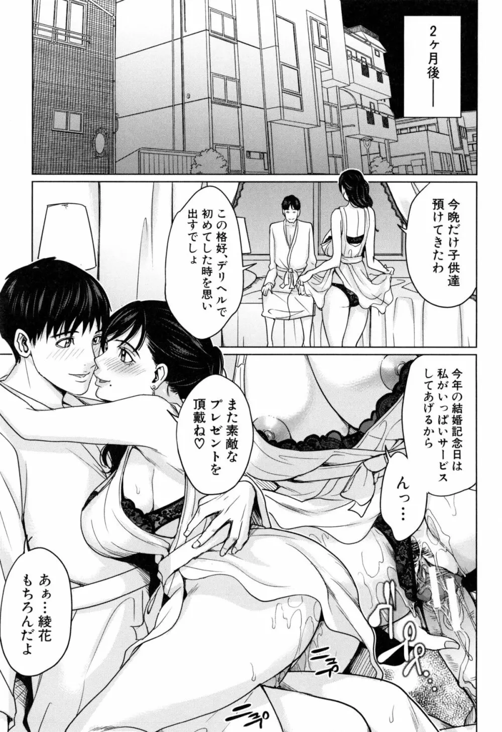 デリママ ～淫らな俺の義母さん～ Page.94