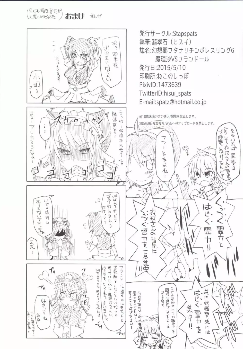 幻想郷フタナリチンポレスリング6 魔理沙VSフランドール Page.37