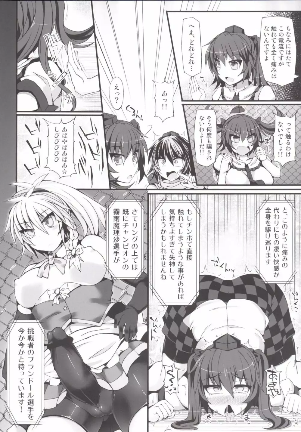 幻想郷フタナリチンポレスリング6 魔理沙VSフランドール Page.5