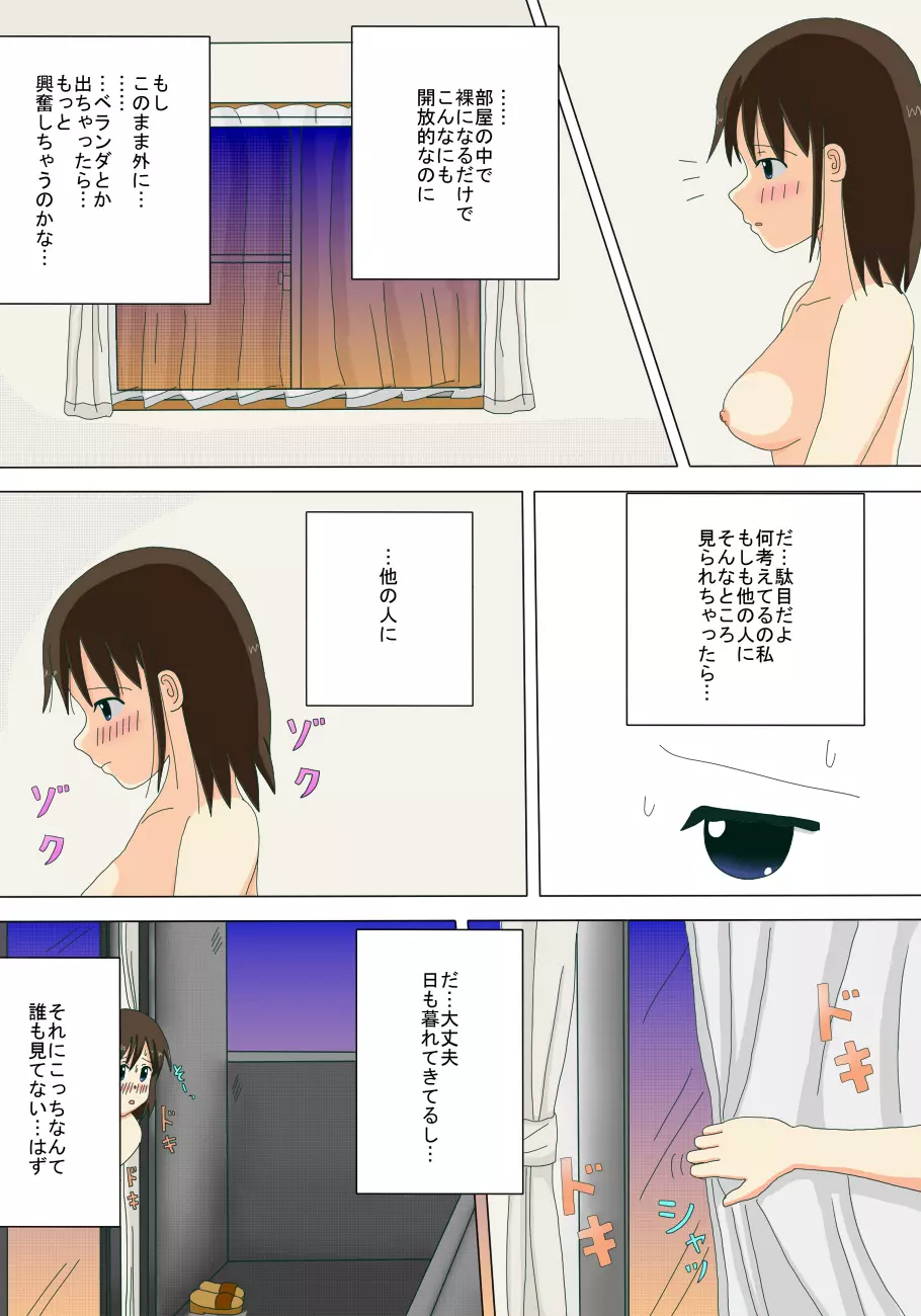 お姉ちゃんの露出体験記 Page.16