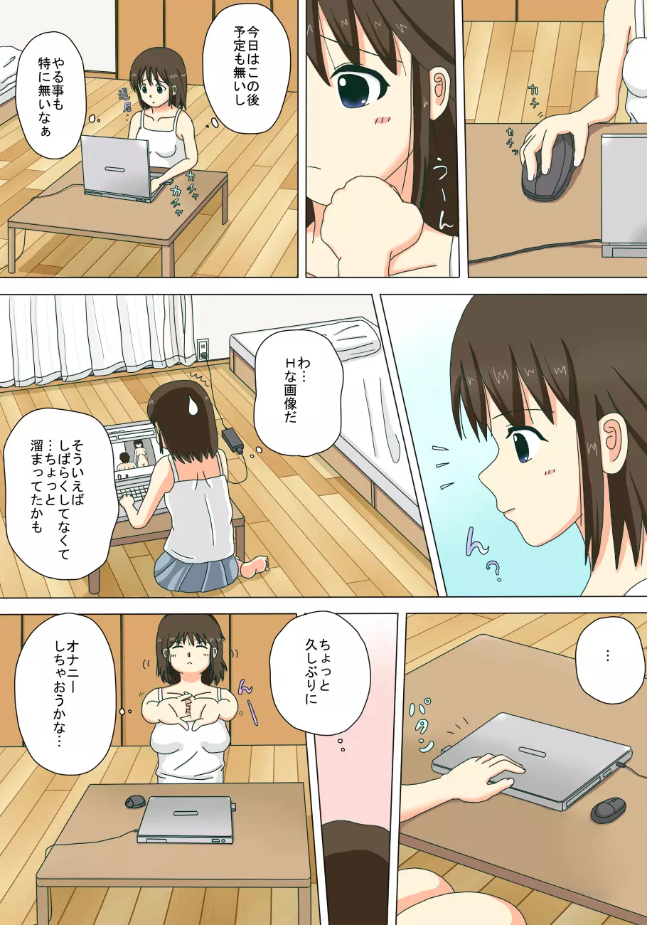 お姉ちゃんの露出体験記 Page.2