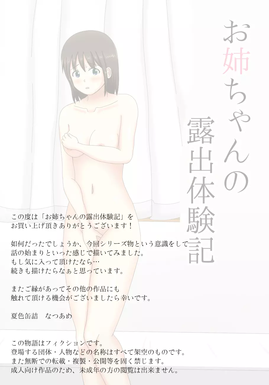 お姉ちゃんの露出体験記 Page.23