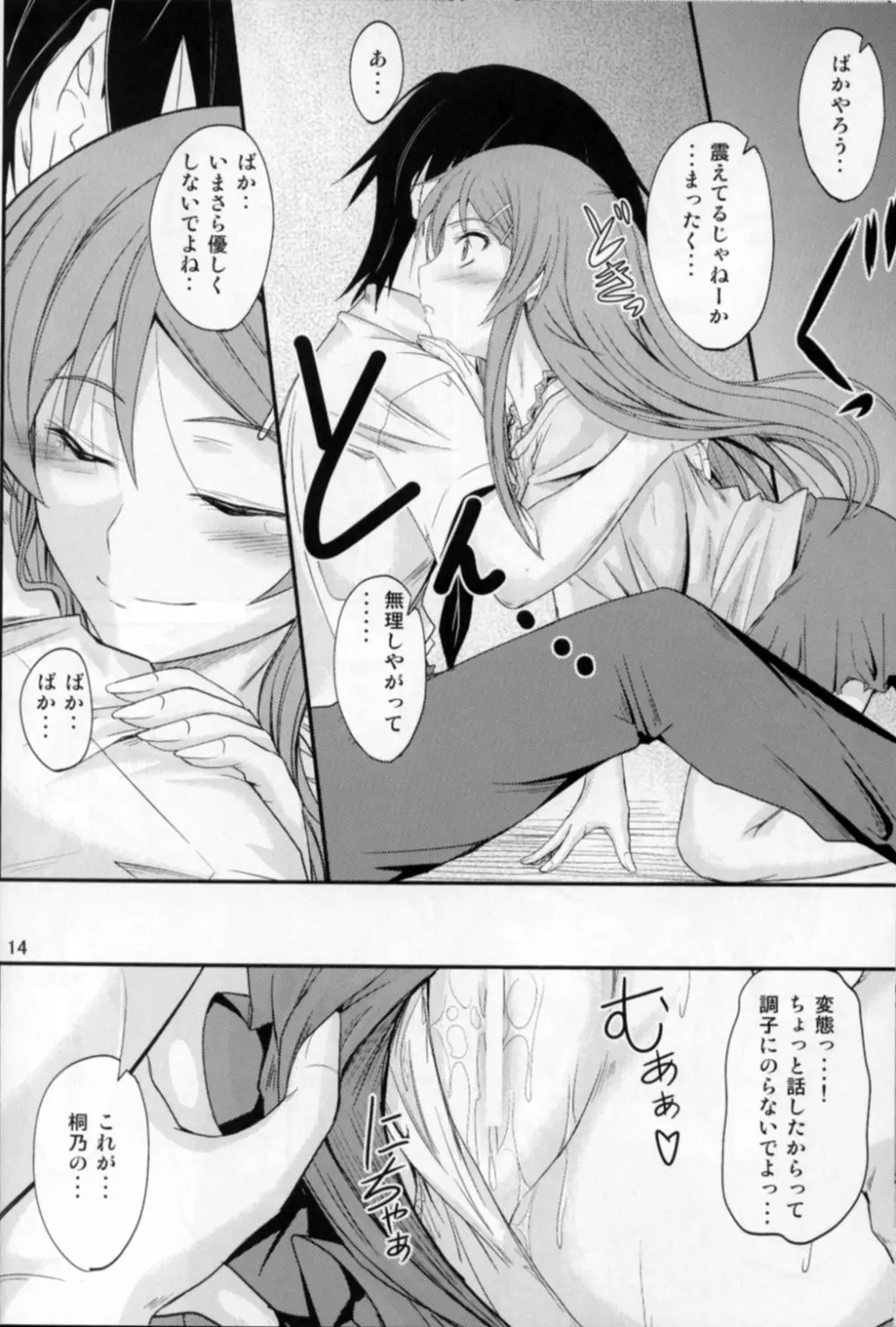 妹×チャット 止まないホンネ Page.13