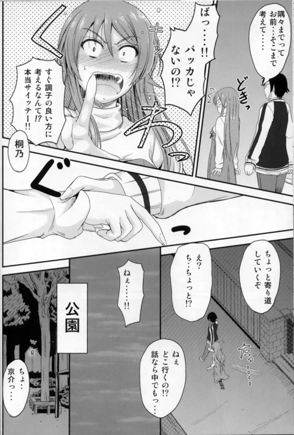 妹×複雑？ もやもや気分 Page.10