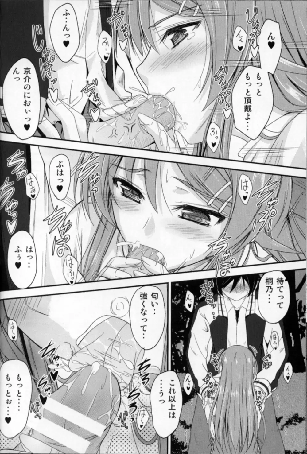 妹×複雑？ もやもや気分 Page.16