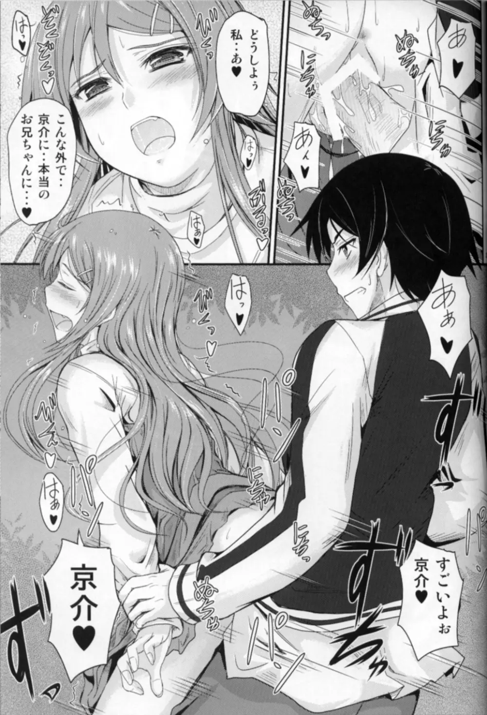 妹×複雑？ もやもや気分 Page.21