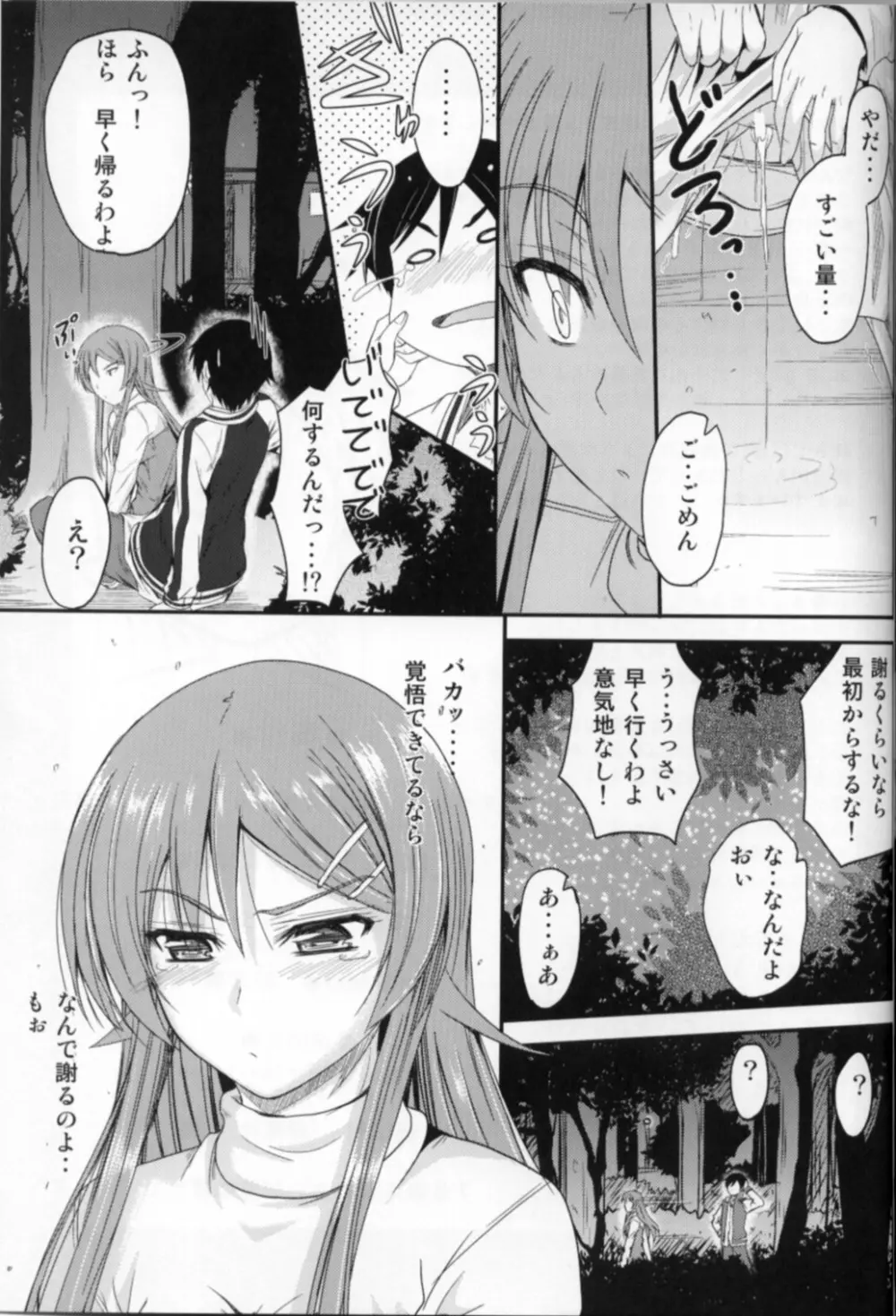 妹×複雑？ もやもや気分 Page.25