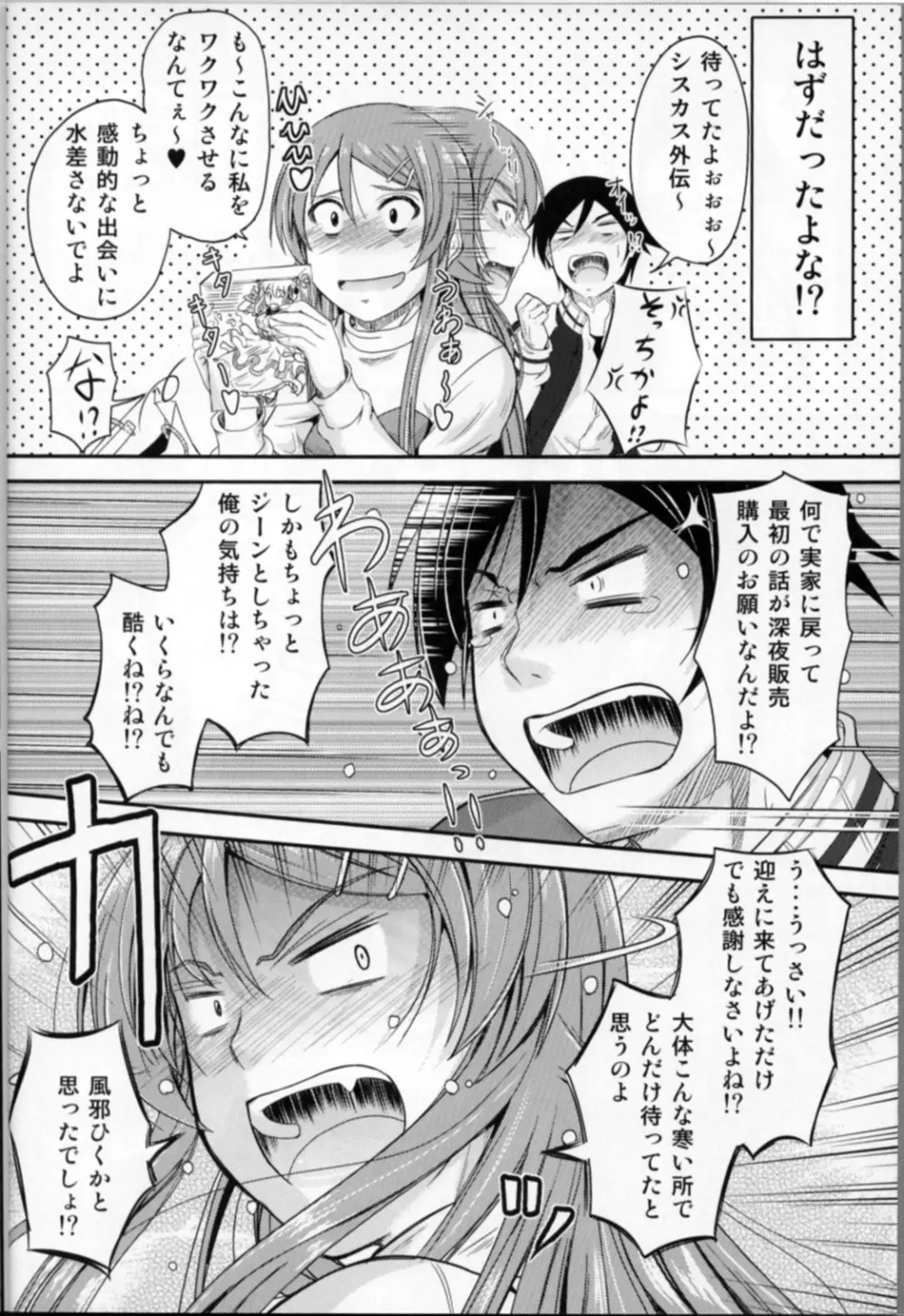 妹×複雑？ もやもや気分 Page.6