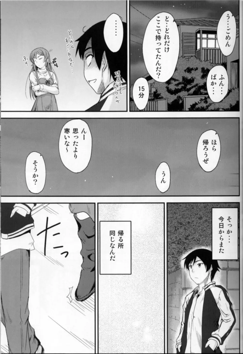 妹×複雑？ もやもや気分 Page.7