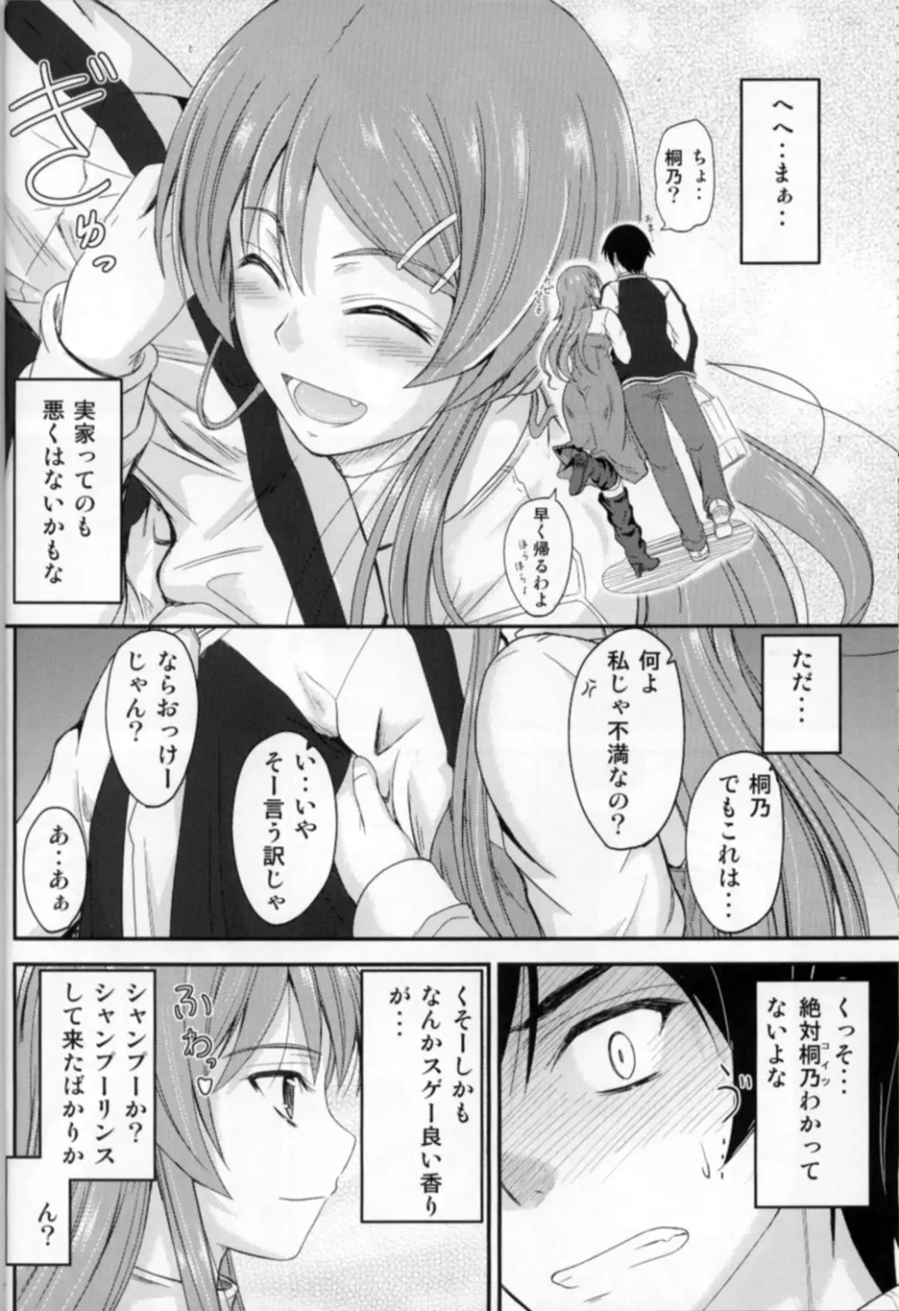 妹×複雑？ もやもや気分 Page.8