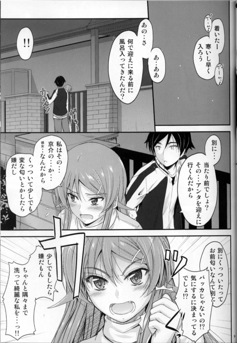 妹×複雑？ もやもや気分 Page.9