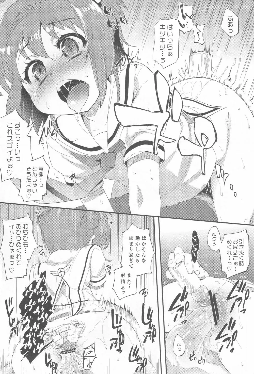 ホントのわたし Page.15