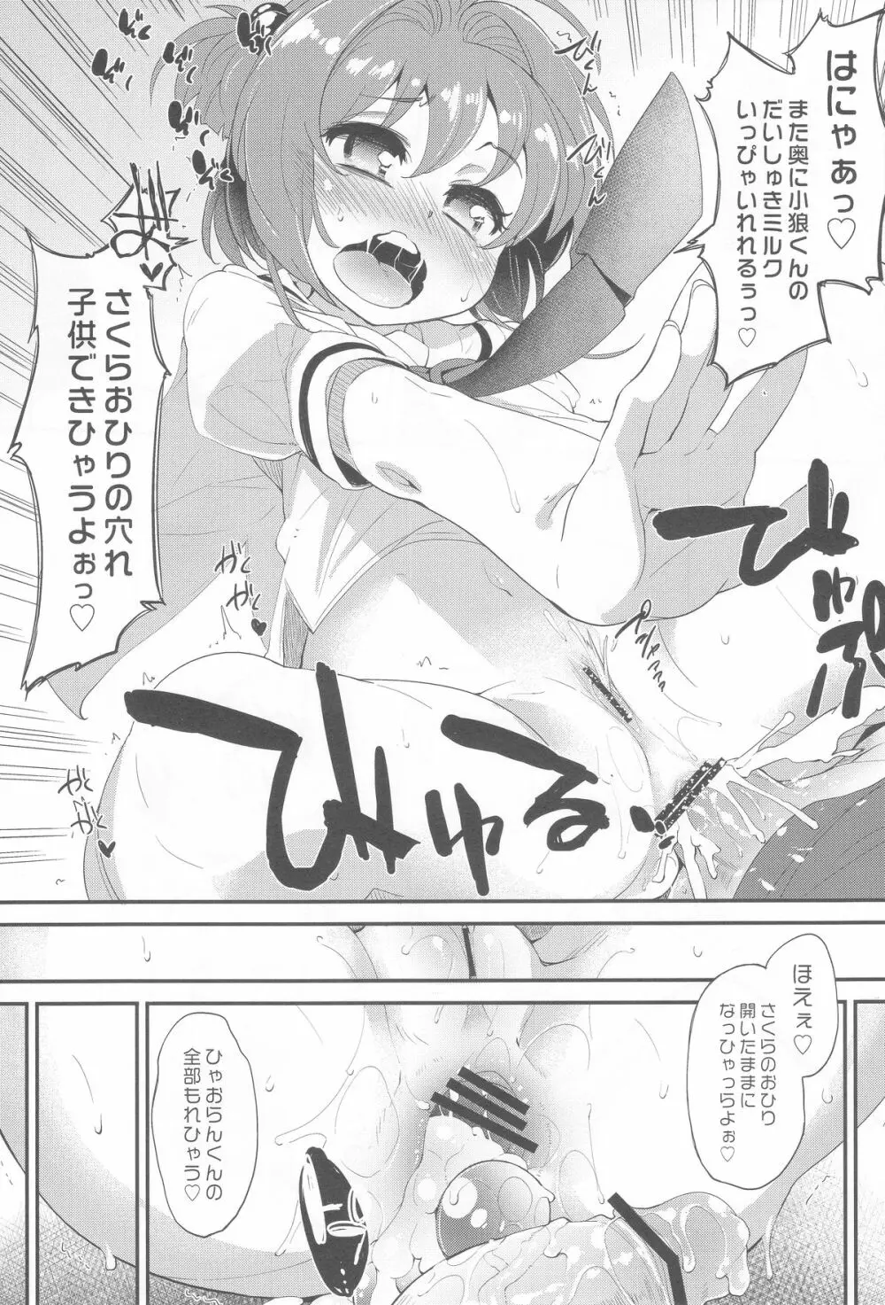 ホントのわたし Page.16