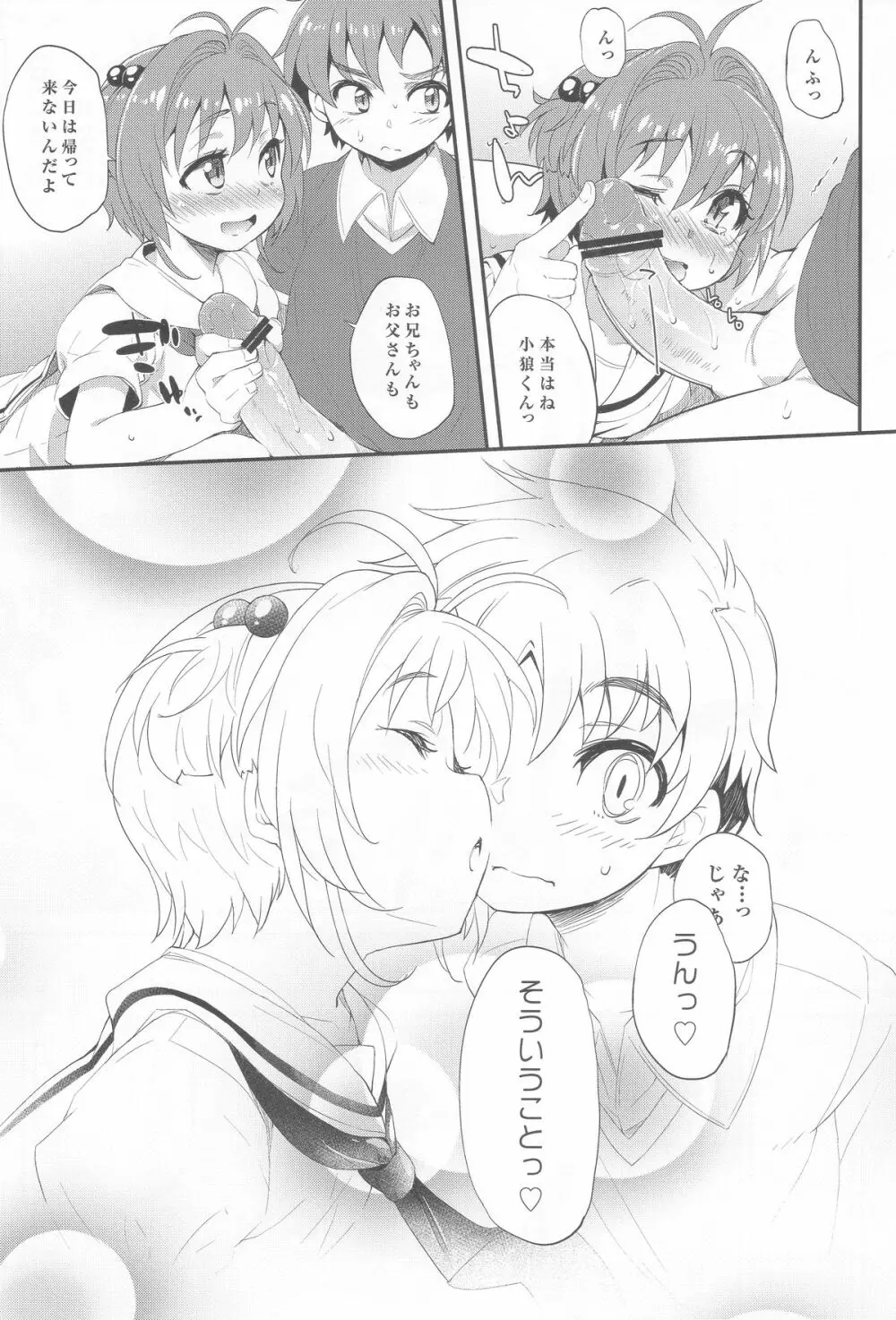 ホントのわたし Page.17