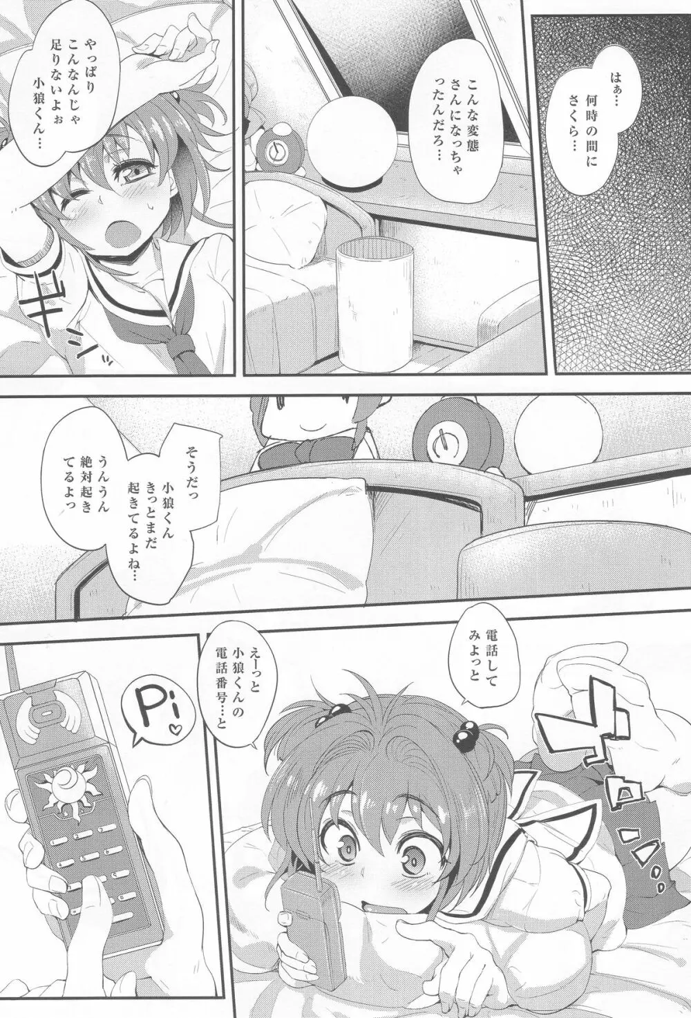 ホントのわたし Page.6