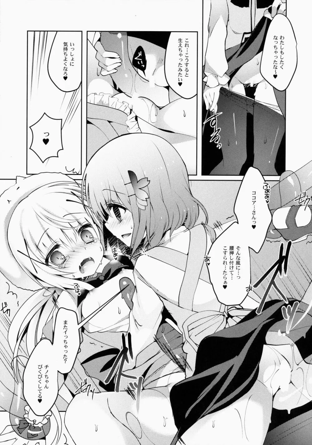 ご注文は魔法少女です Page.10