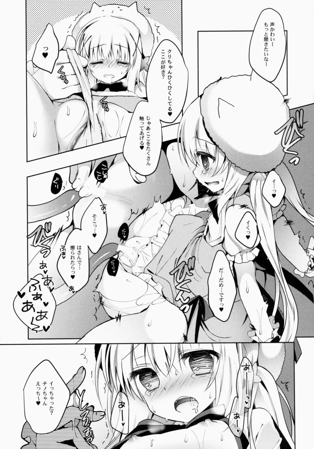 ご注文は魔法少女です Page.9