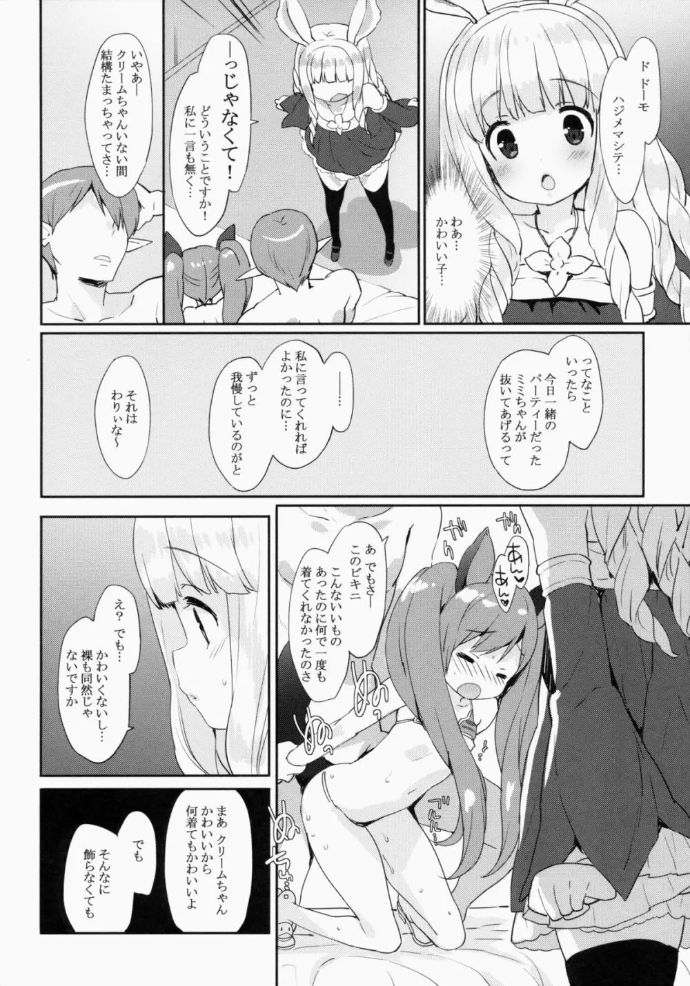 ぷに プリン エリーンちゃん Page.7