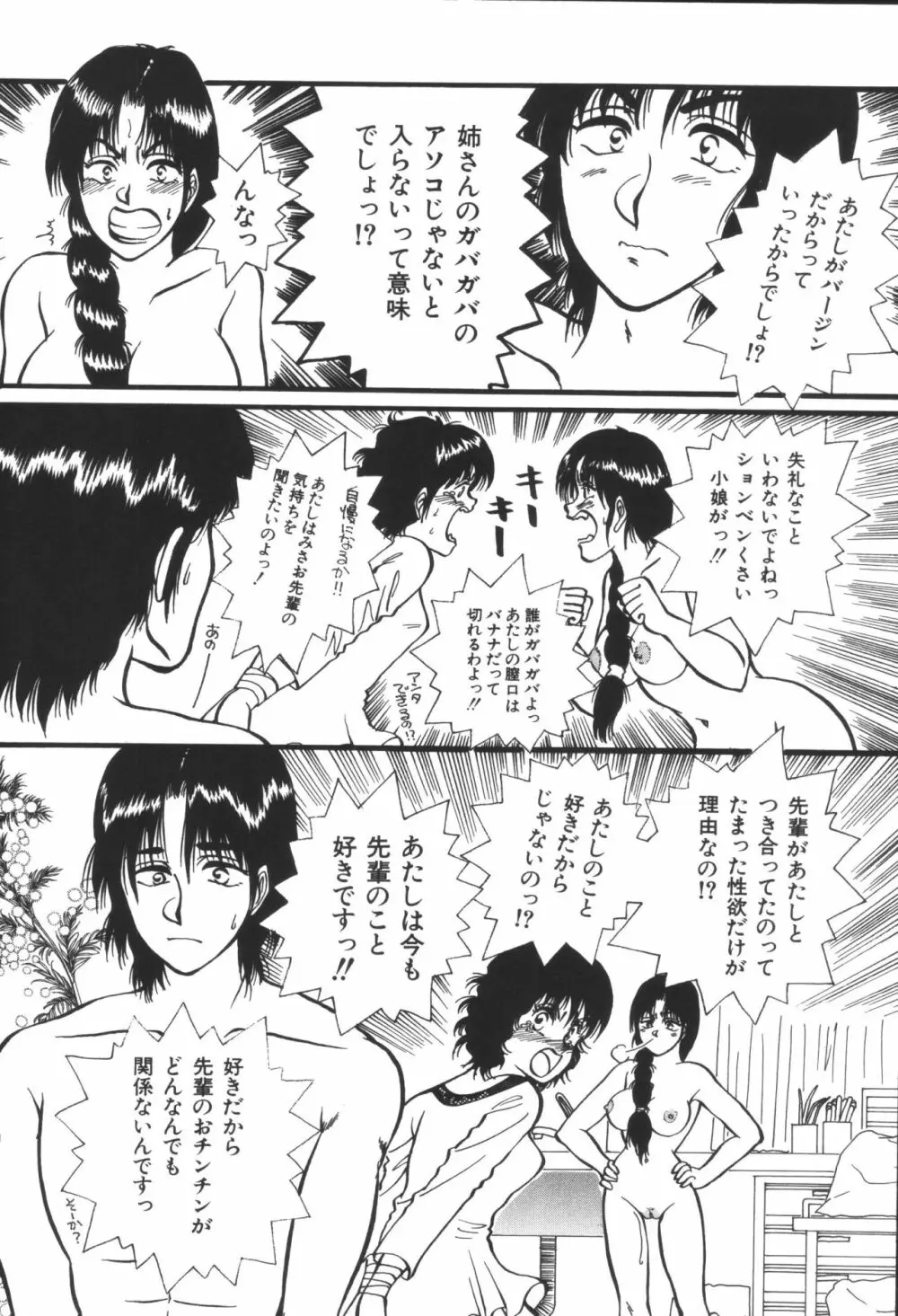 姉弟恋歌3 Page.146