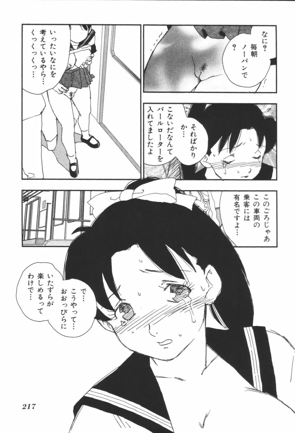 姉弟恋歌3 Page.219