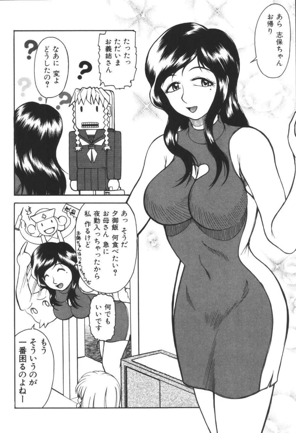 姉弟恋歌3 Page.68