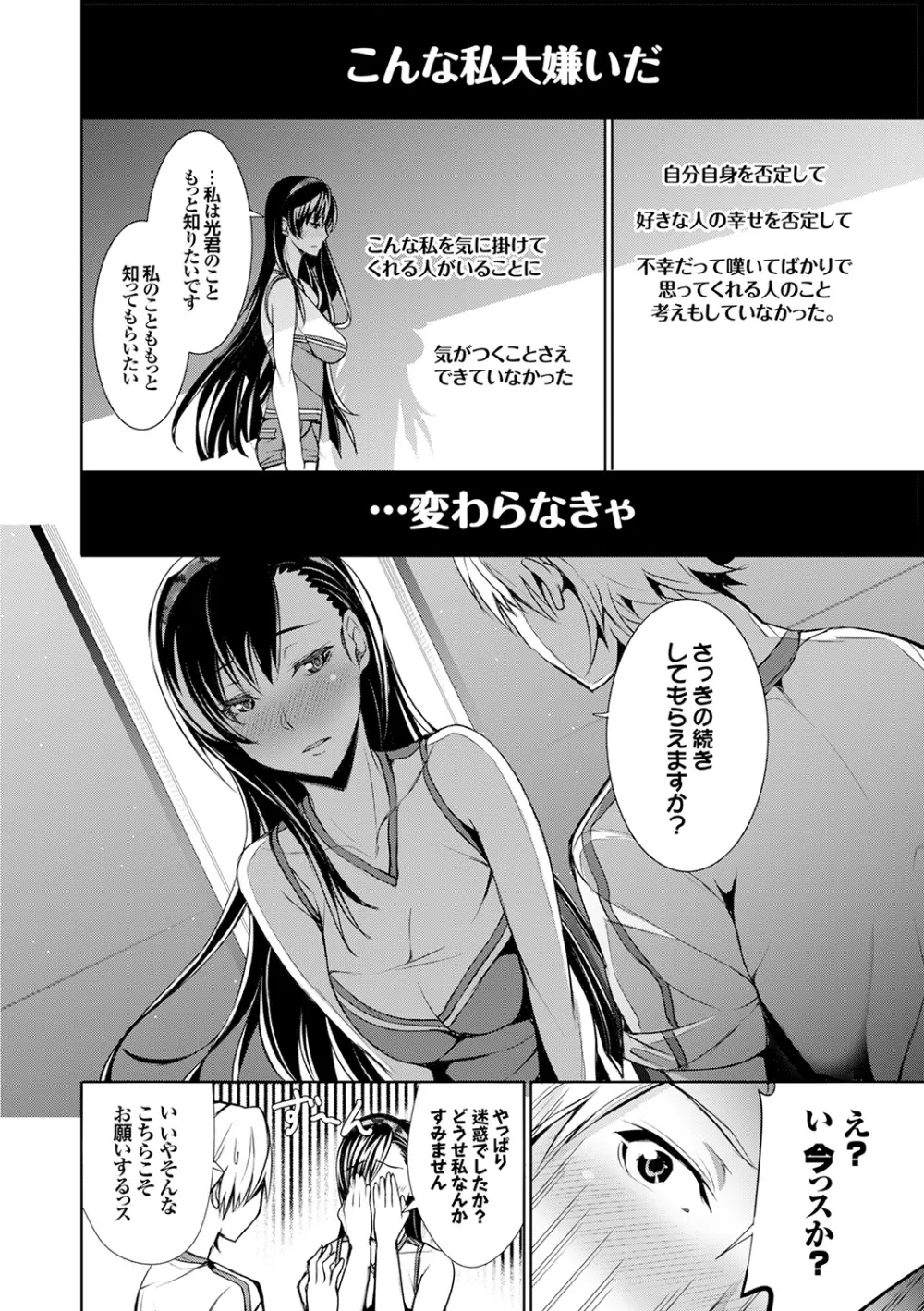 偏愛ヒロイズム Page.112