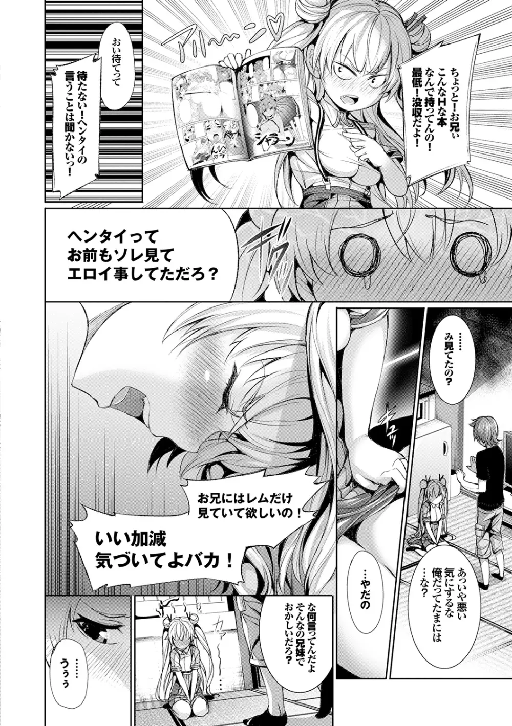 偏愛ヒロイズム Page.50