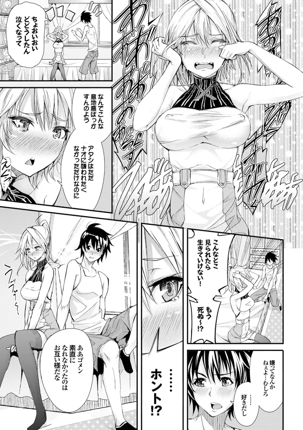 偏愛ヒロイズム Page.73