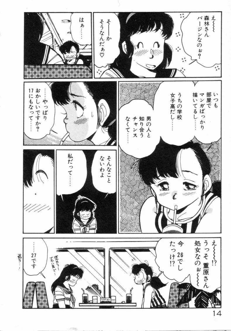お気にめすまま♡ Page.16