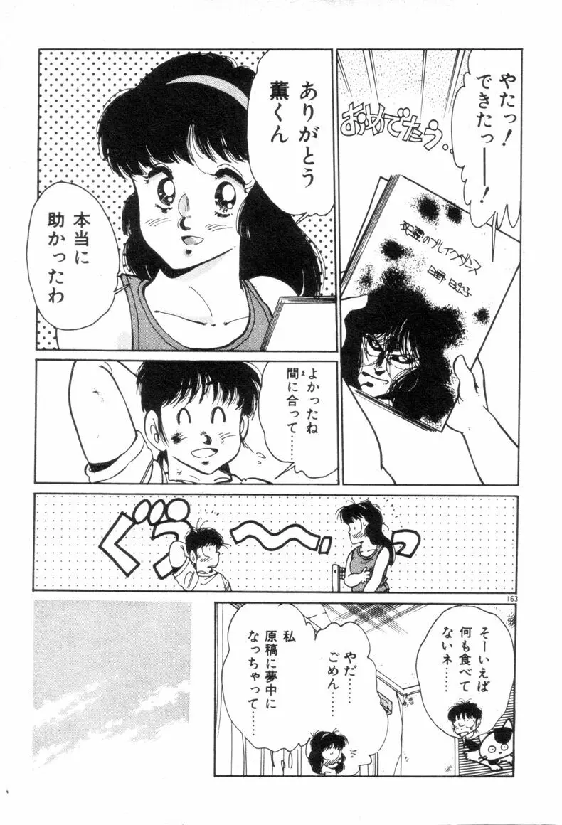 お気にめすまま♡ Page.165
