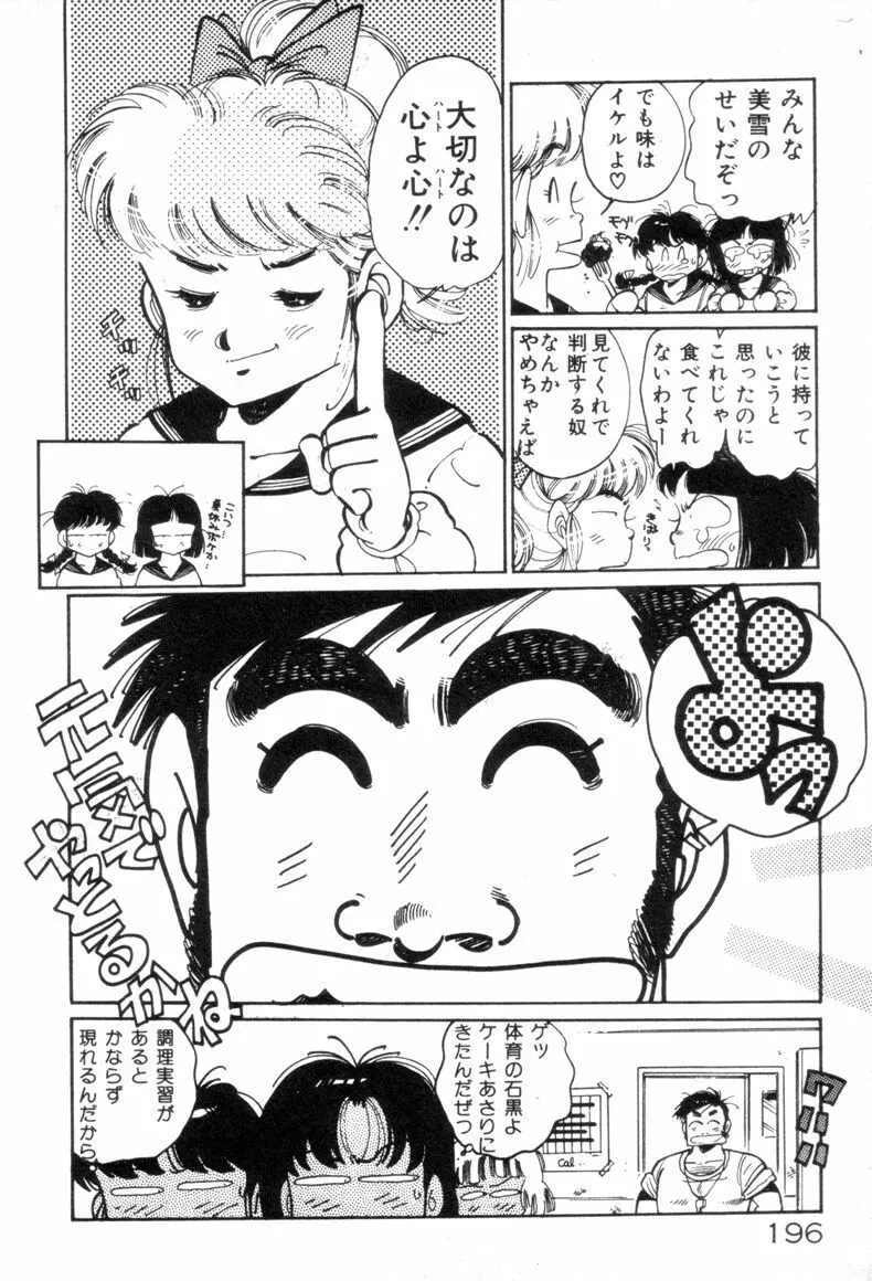 お気にめすまま♡ Page.198