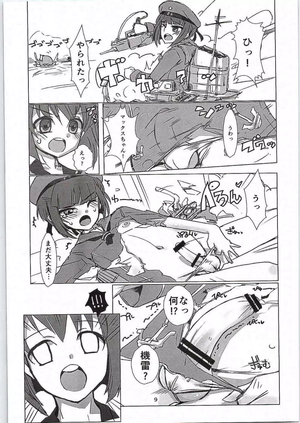 エクストリーム中破マックスちゃん ! Page.8