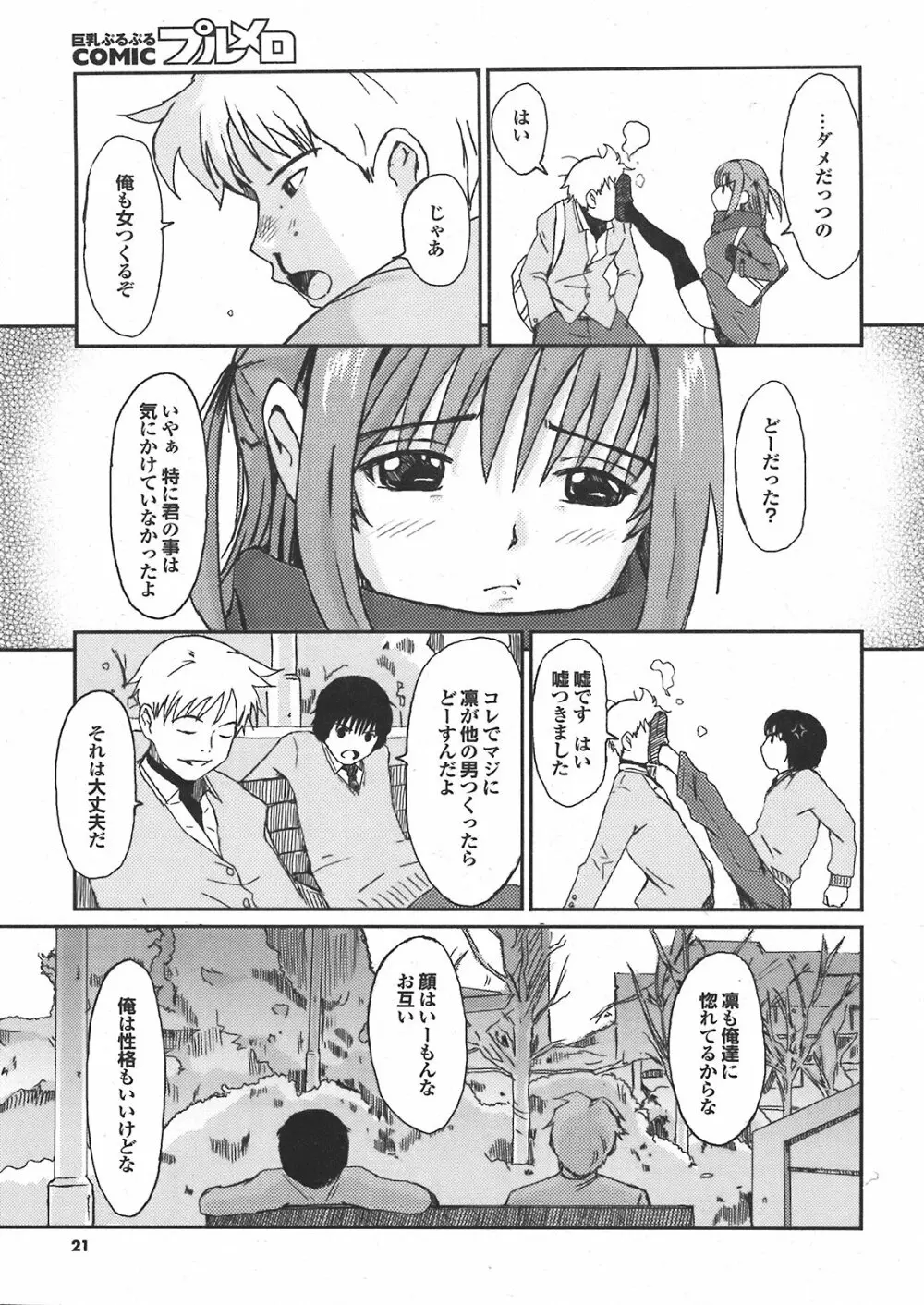 ラブトライク Page.13