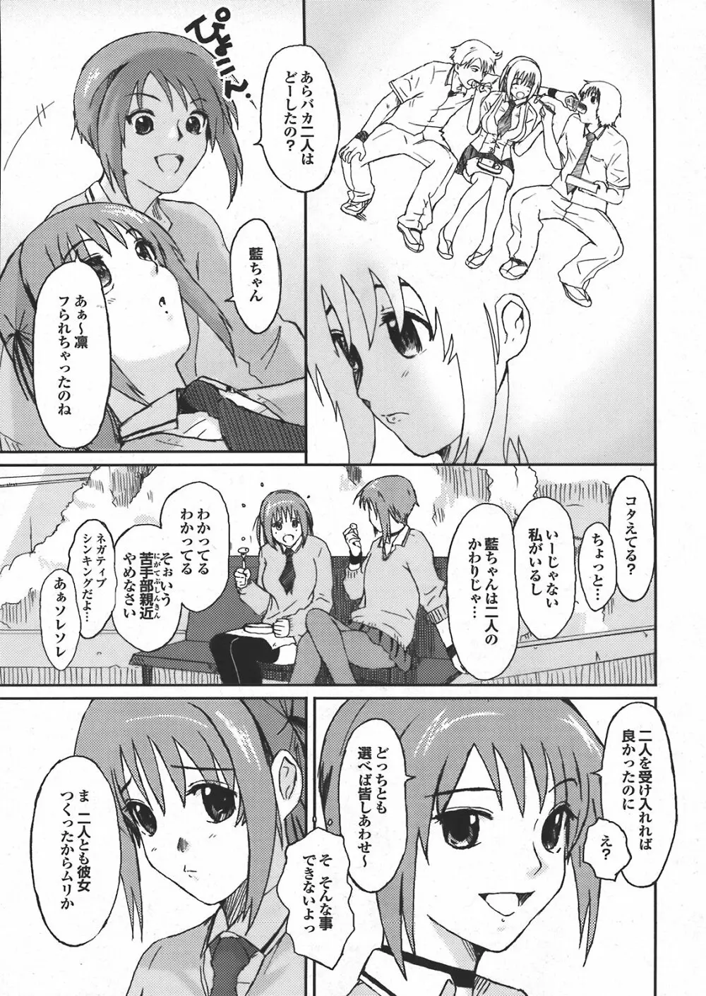 ラブトライク Page.15