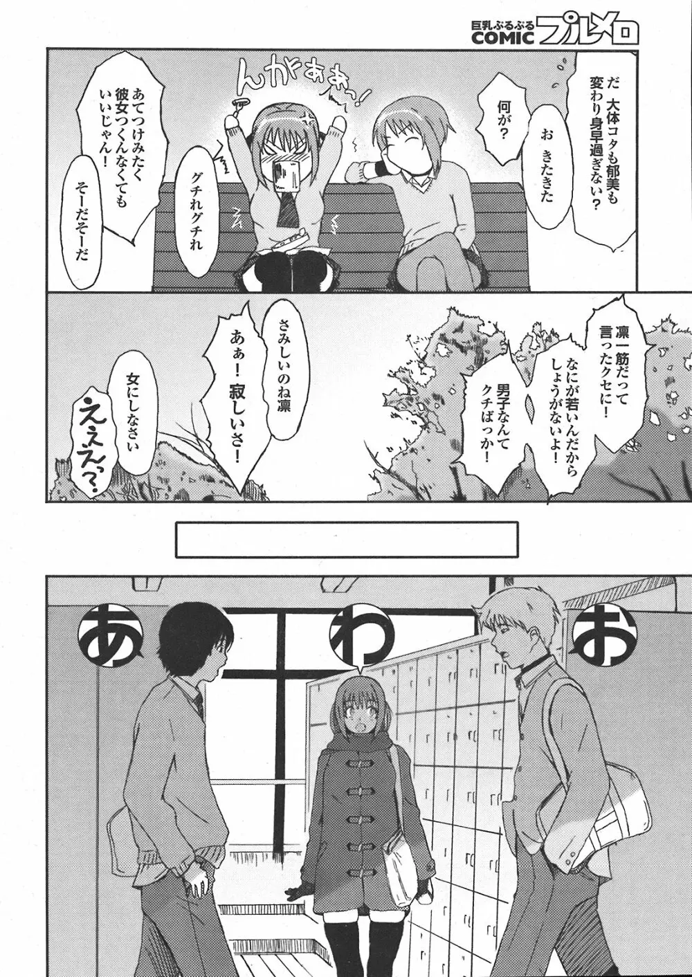 ラブトライク Page.16