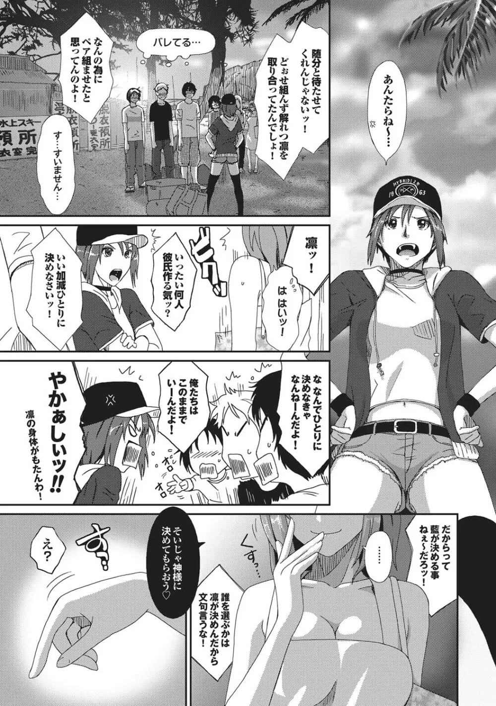 ラブトライク Page.201