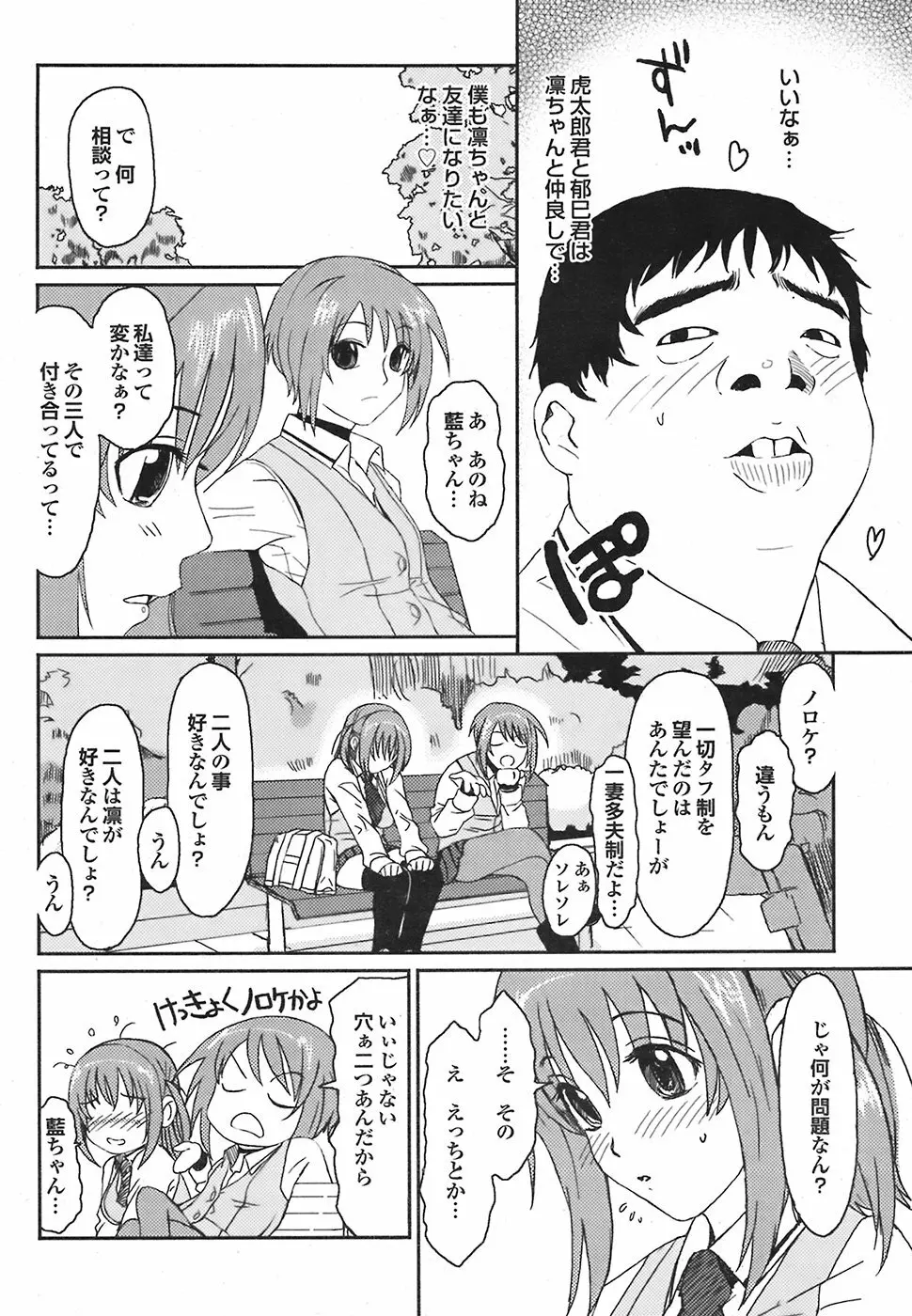 ラブトライク Page.32