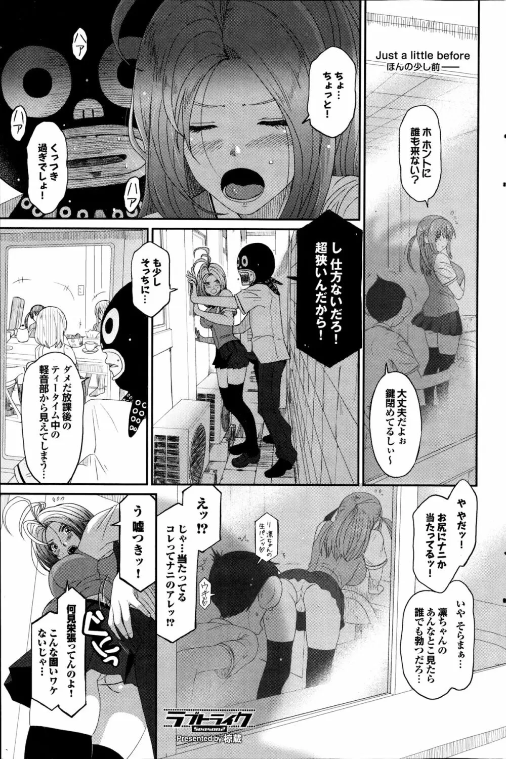 ラブトライク Page.355